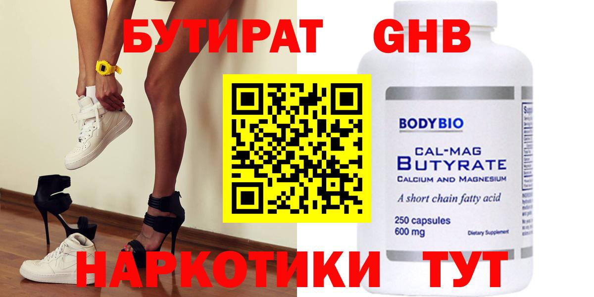 БУТИРАТ  Вход с VPN  Сатка  БУТИРАТ 99% 