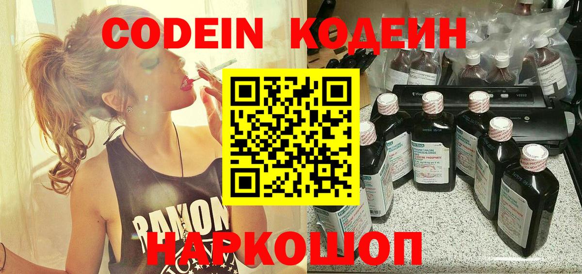 Сатка  Кодеиновый сироп Lean Purple Drank  Вход с VPN  Кодеиновый сироп Lean Purple Drank 