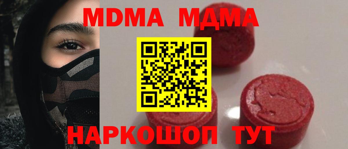 МДМА Molly  Вход с VPN  Сатка  MDMA  MDMA молли 